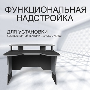 Стол компьютерный регулируемый STG 1390 SKILLL, Антрацит/Металлик